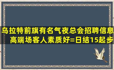 大庆酒吧招聘